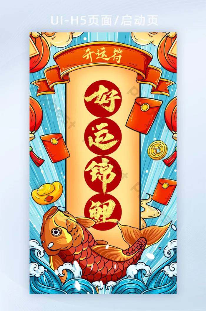 Tải miễn phí Chúc Mừng Năm Mới Của Trung Quốc Dấu Hiệu May Mắn Lá Bùa Koi  Xổ Số Trang H5 UI | PSD chuyên nghiệp - Pikbest