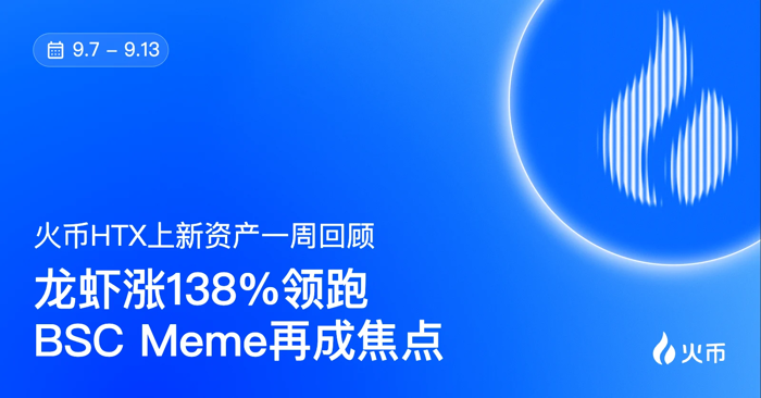 Tổng quan tài sản trên nền tảng HTX trong tuần (07/09–13/09): Lobster tăng  138% dẫn đầu, BSC Meme lại trở thành tâm điểm