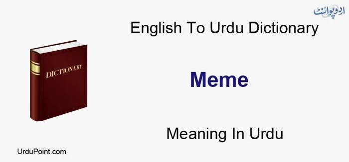 Meme Meaning In Urdu | | English to Urdu Dictionary