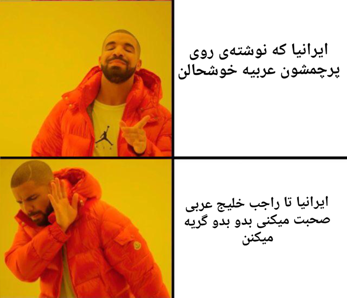drake yes no reverse Meme Generator - Piñata Farms - The best meme  generator and meme maker for video & image memes